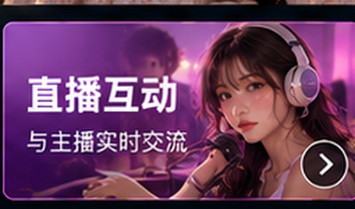 含羞草视频直播互动专区