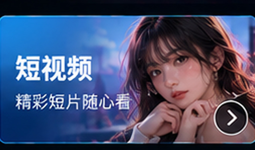 含羞草视频短视频专区